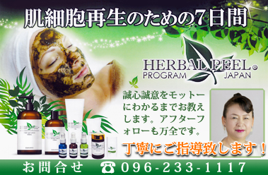 HERBALPEEL