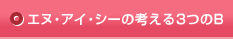 �G�k�E�A�C�E�V�[�̍l����3��B